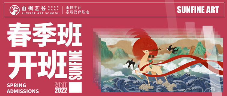 山楓藝谷 | 春季班開班預(yù)報(bào)名&基礎(chǔ)部寒假班作品欣賞