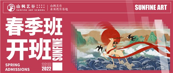 山楓藝谷 | 春季班開班預(yù)報(bào)名&基礎(chǔ)部寒假班作品欣賞